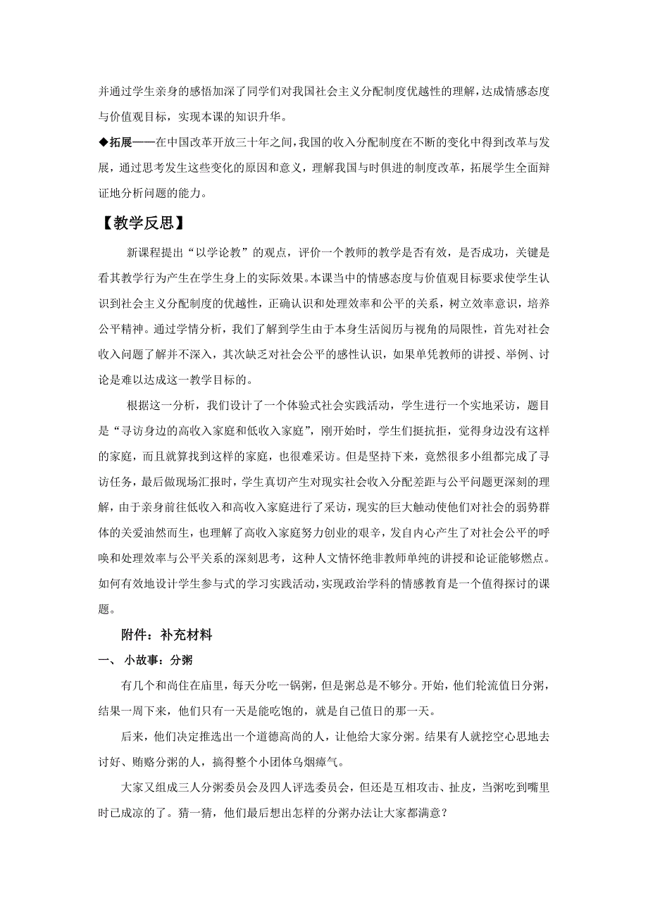 教案 收入分配与社会公平_第4页