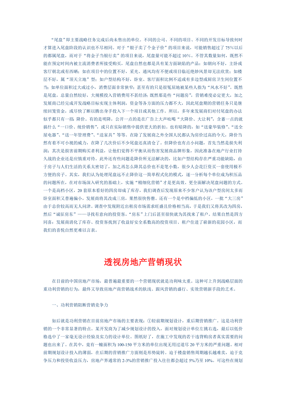 房地产营销遇到的问题_第3页