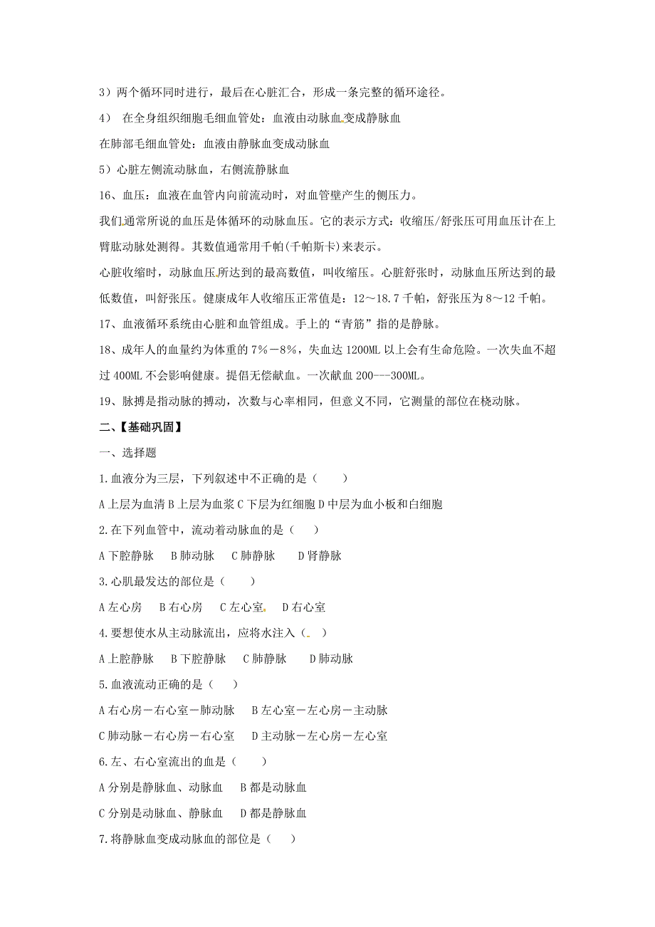 七年级生物人体内的物质运输_第3页