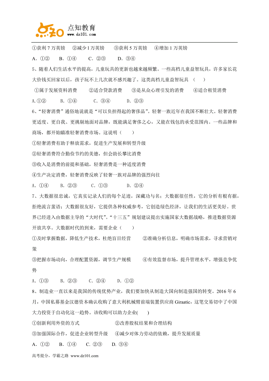 湖南省娄底市双峰一中涟源一中等五校2017届高三10月联考政治(word版)_第2页