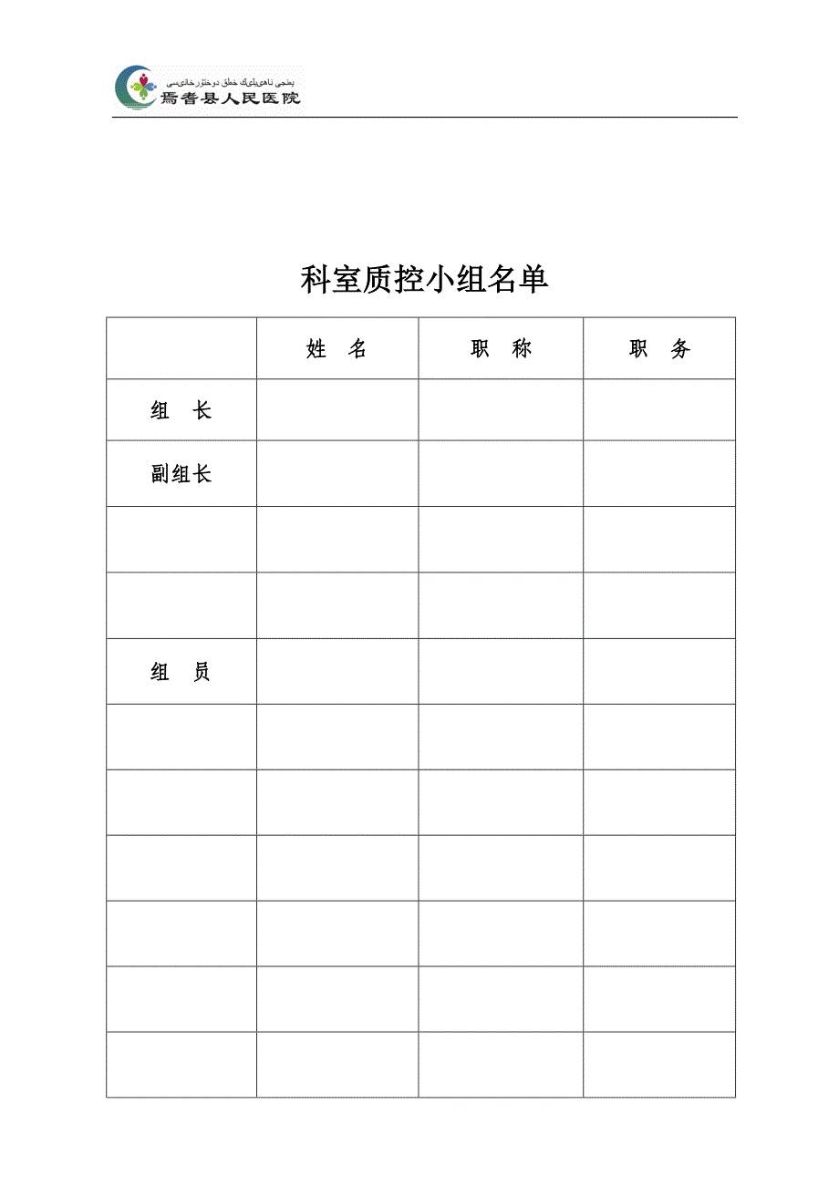 科室质量控制活动记录本_第2页