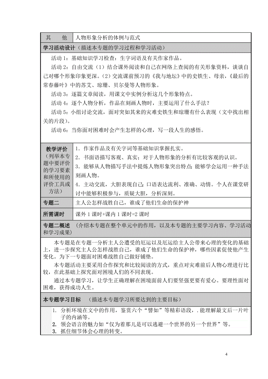 用心灵去感受生命的颤动主题单元设计_第4页