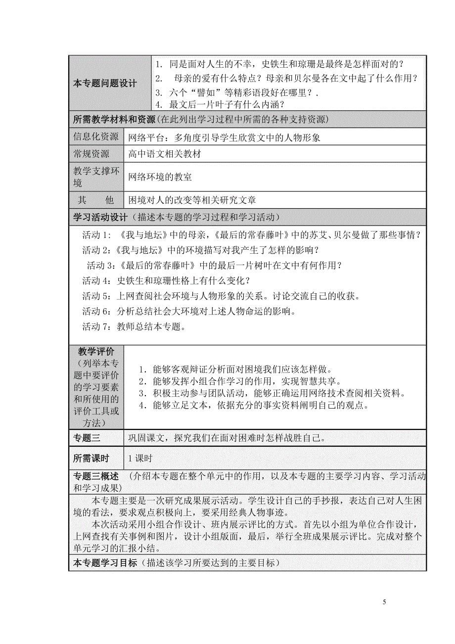 用心灵去感受生命的颤动主题单元设计_第5页