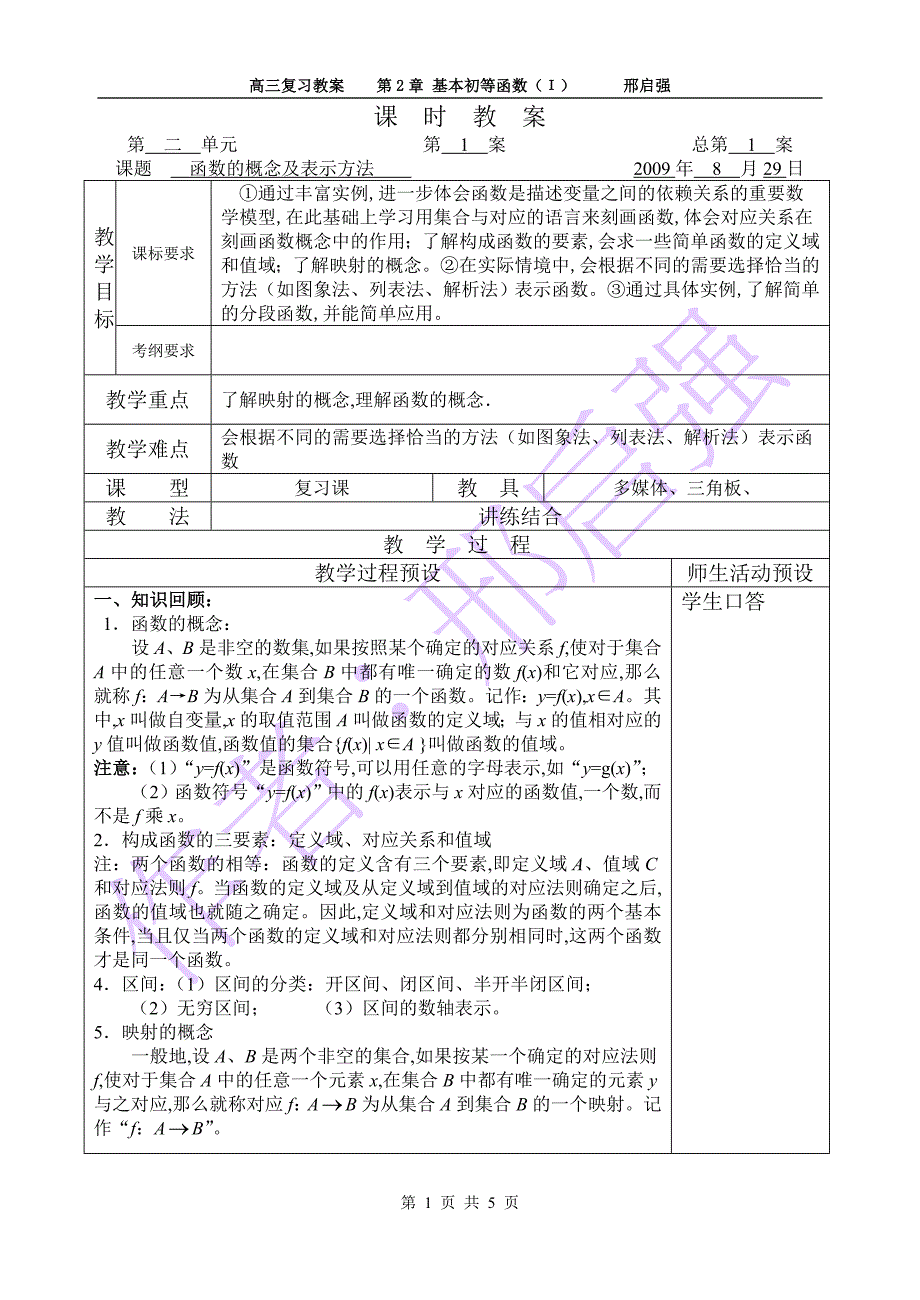 教案1函数的概念及表示方法_第1页