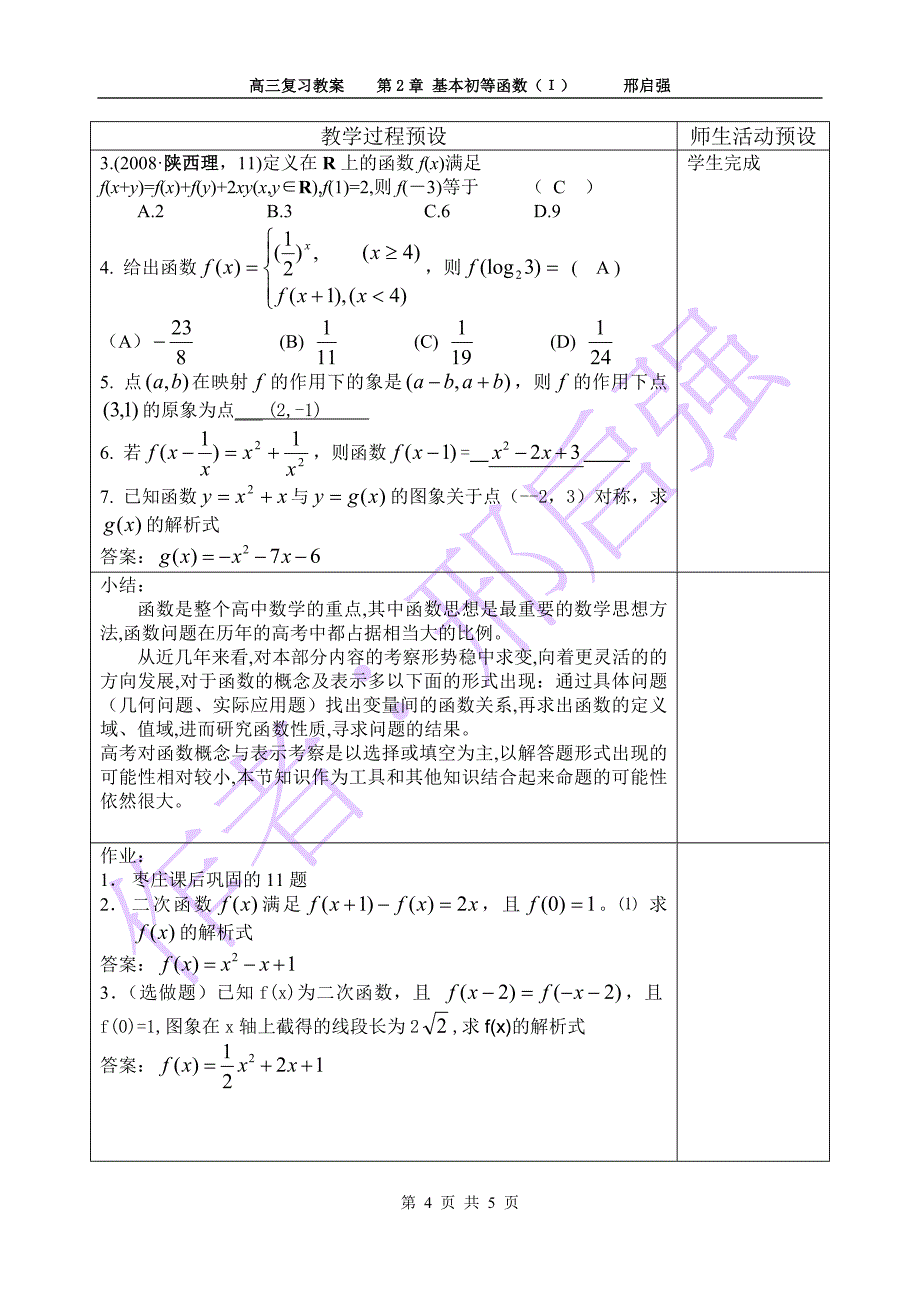 教案1函数的概念及表示方法_第4页