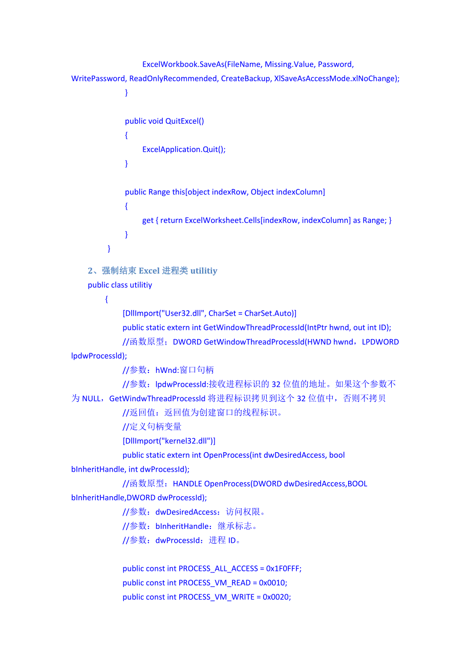 C#实现Excel插入特殊符号_第3页