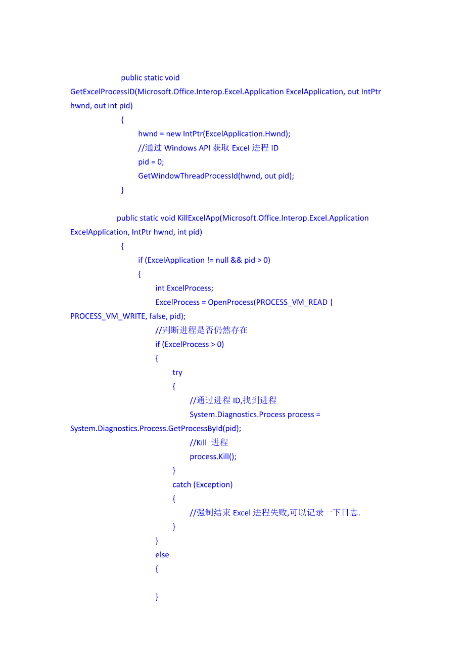 C#实现Excel插入特殊符号_第4页