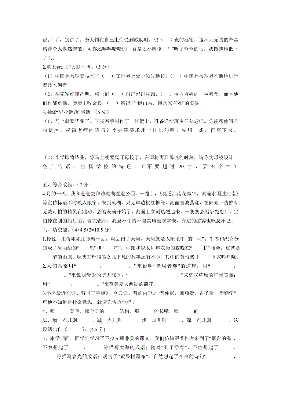 小学六年级第十二册语文期终模拟试卷_第2页