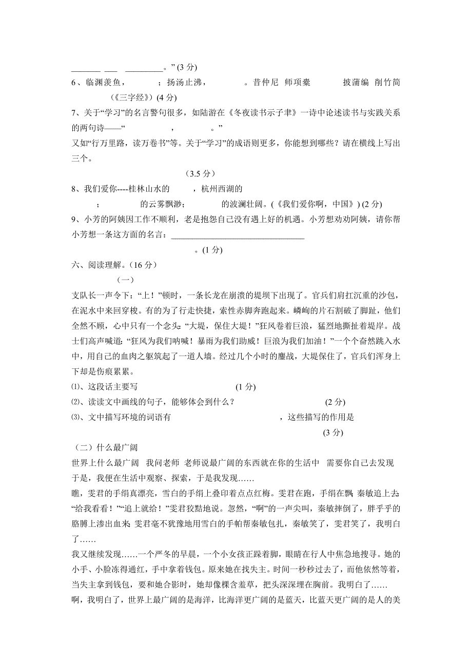 小学六年级第十二册语文期终模拟试卷_第3页