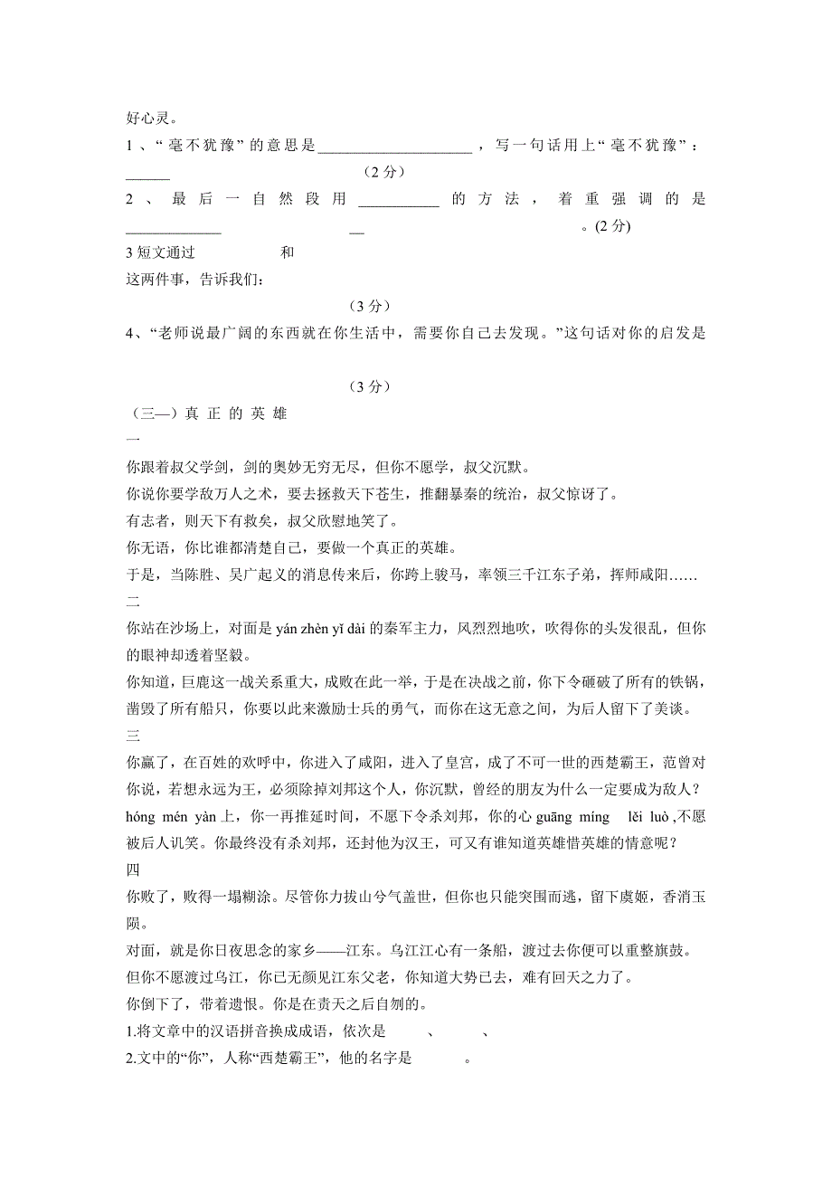 小学六年级第十二册语文期终模拟试卷_第4页