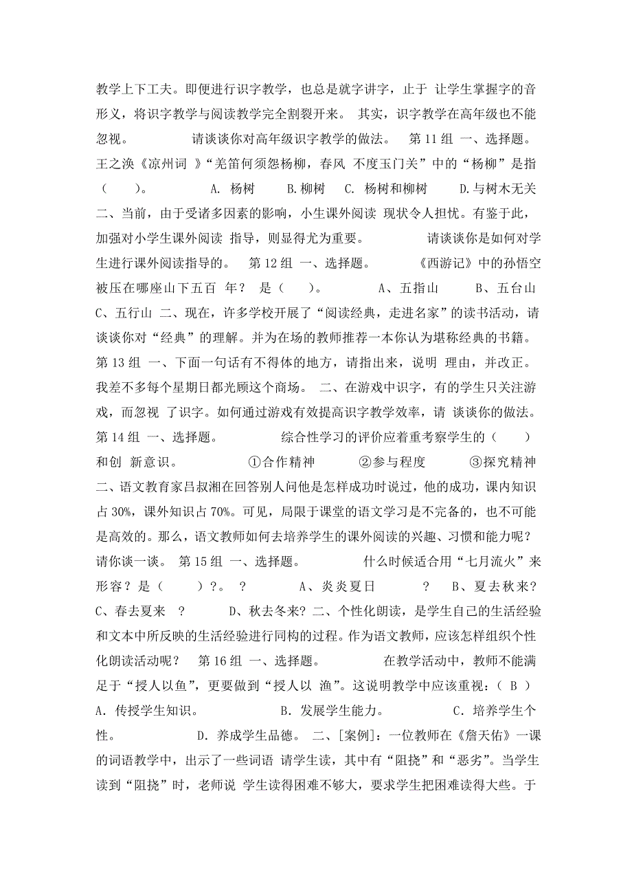 980-邢台市第二届小学语文教师素养大赛-知识素养问答题57页_第3页