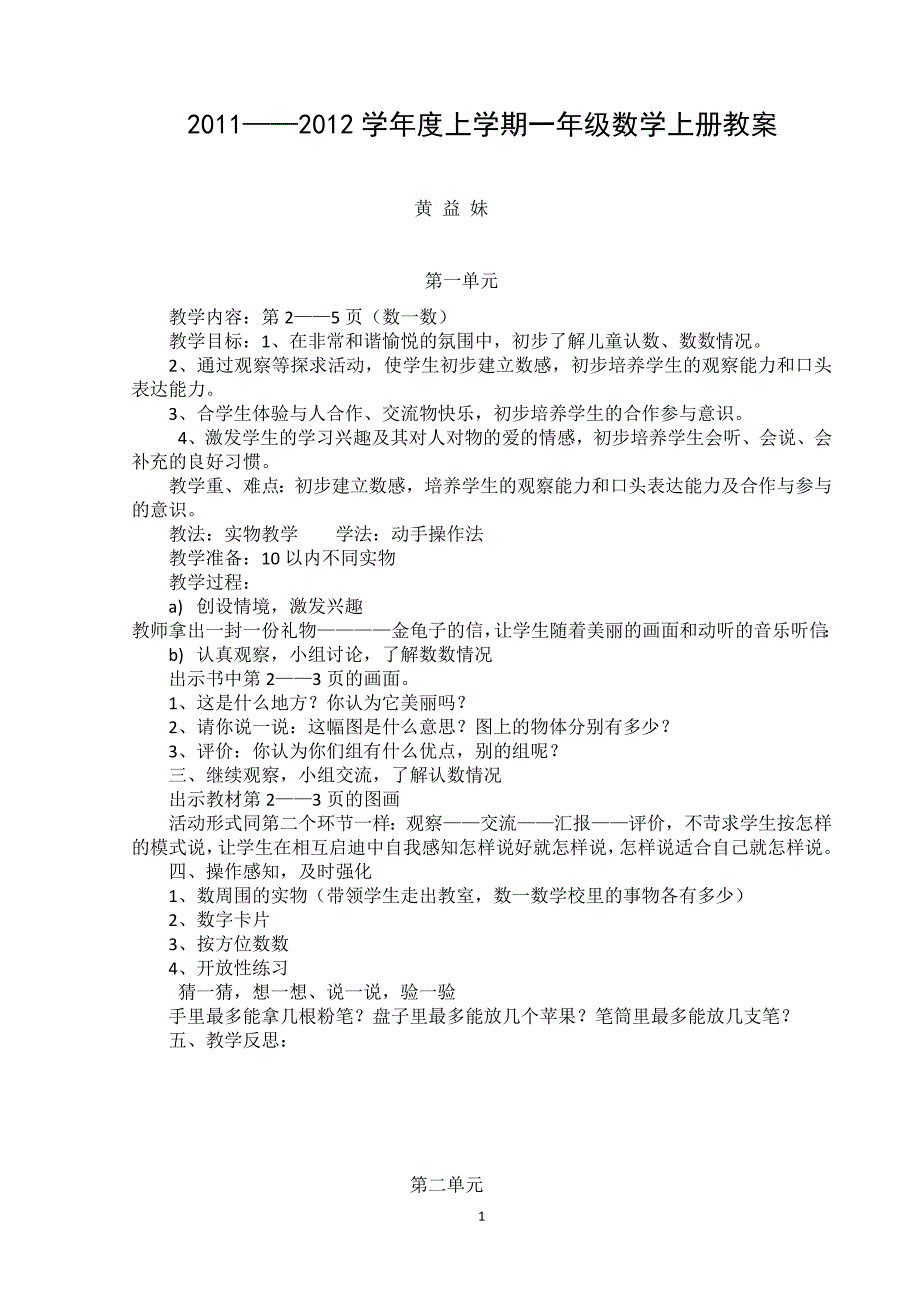 2011一年级数学教案_第1页