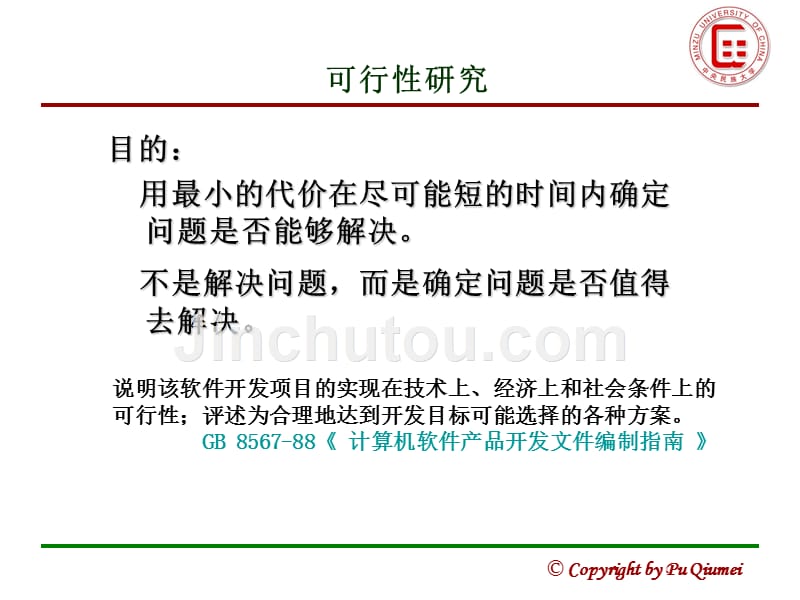 第二章可行性分析_第4页