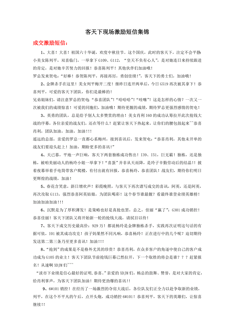 梅州客天下现场激励短信集锦_第1页