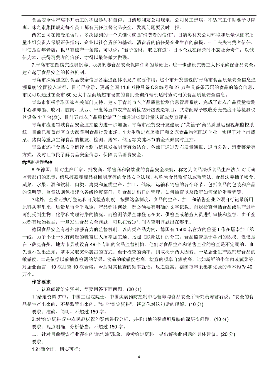 2011年4[1].24公务员联考申论模拟冲刺题及答案_第4页