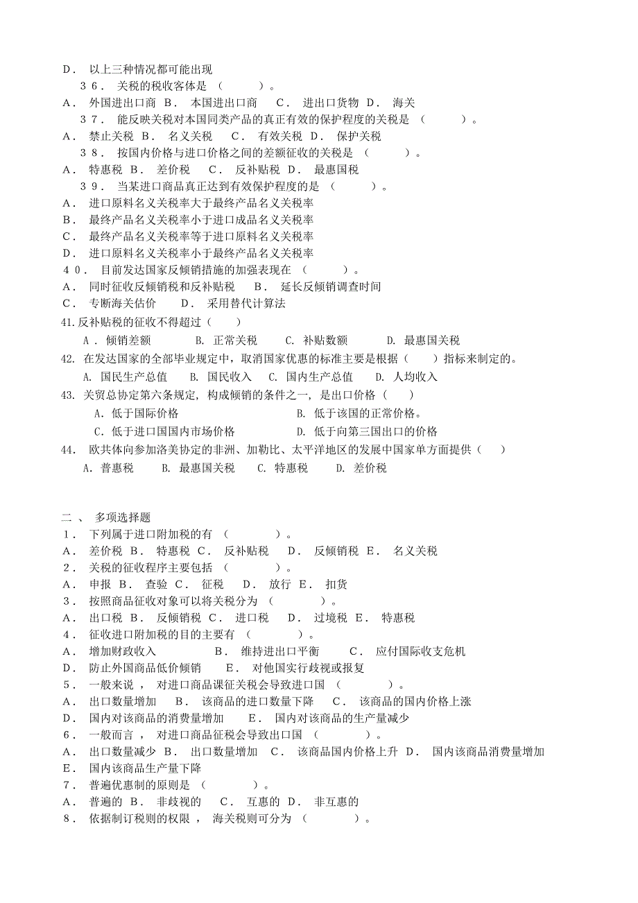 国贸单元复习题  关税措施_第3页
