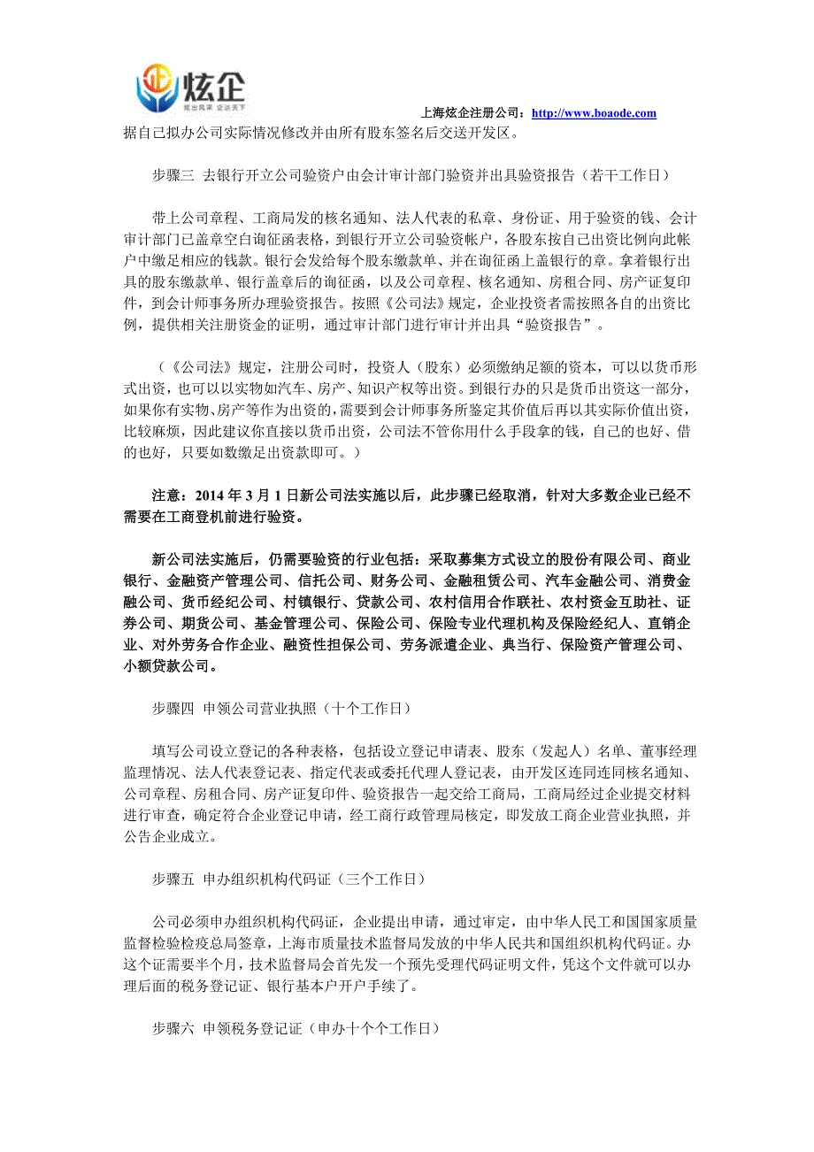 上海公司开业工商登记流程详解_第2页