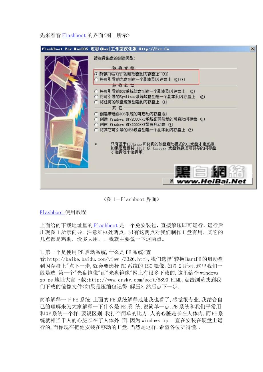 FlashBoot使用方法_第1页