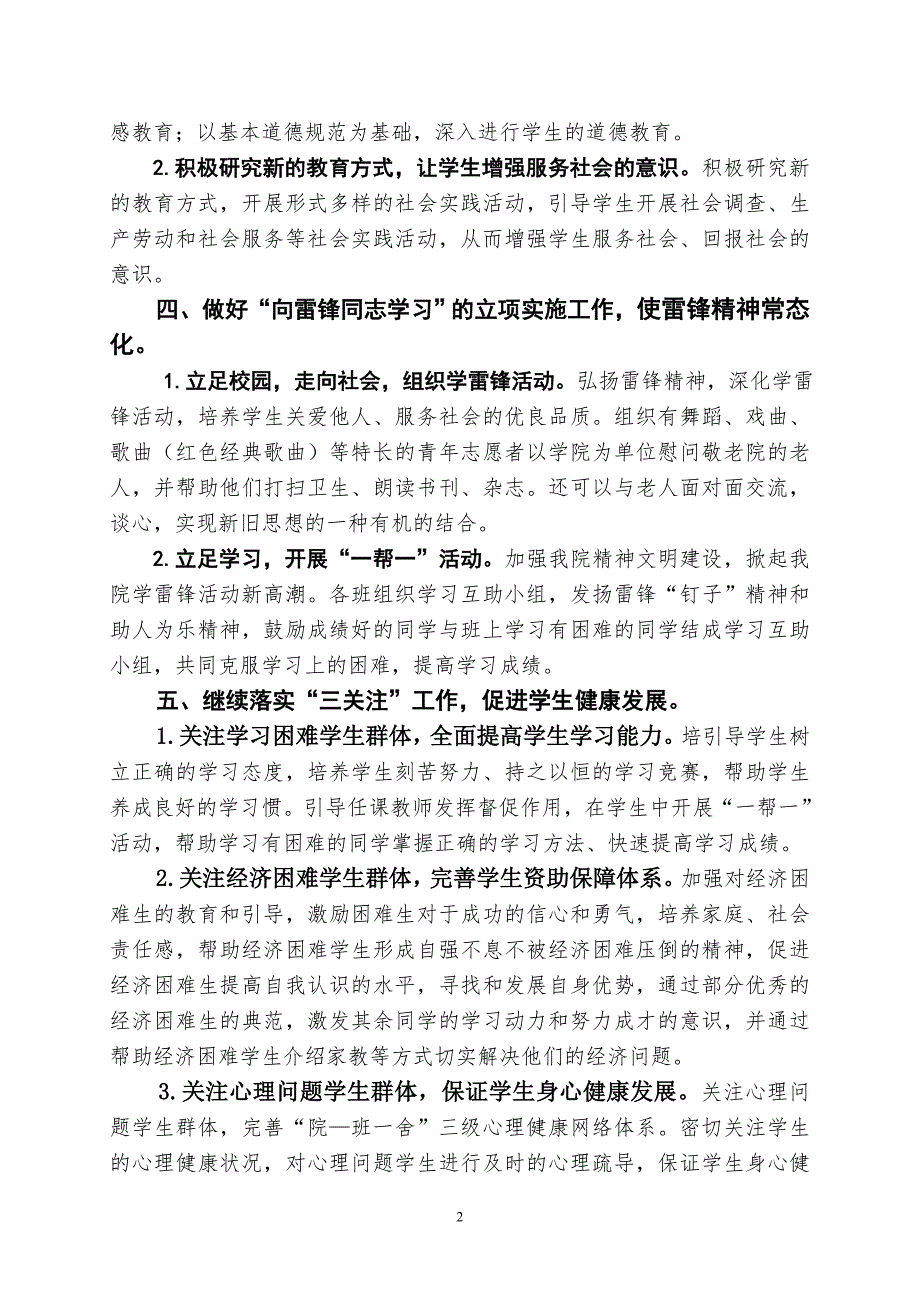 定稿西方语言学院2012至2013学年第二学期学生工作要点_第2页