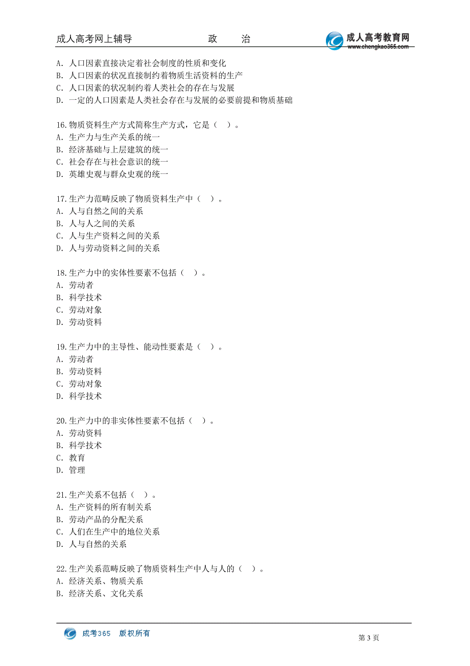 成人高考政治第五章练习_第3页