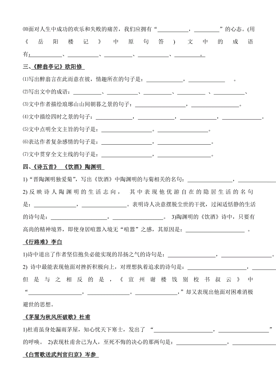 六单元古诗默写_第2页