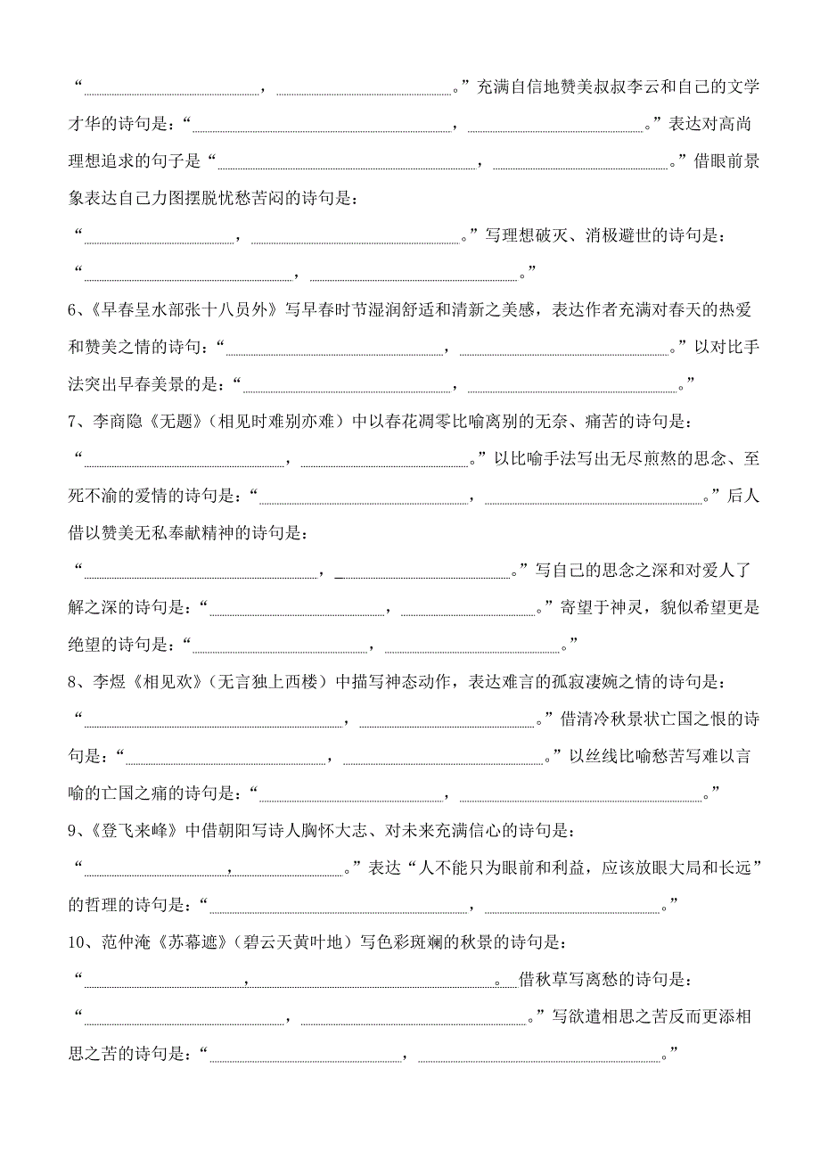 六单元古诗默写_第4页