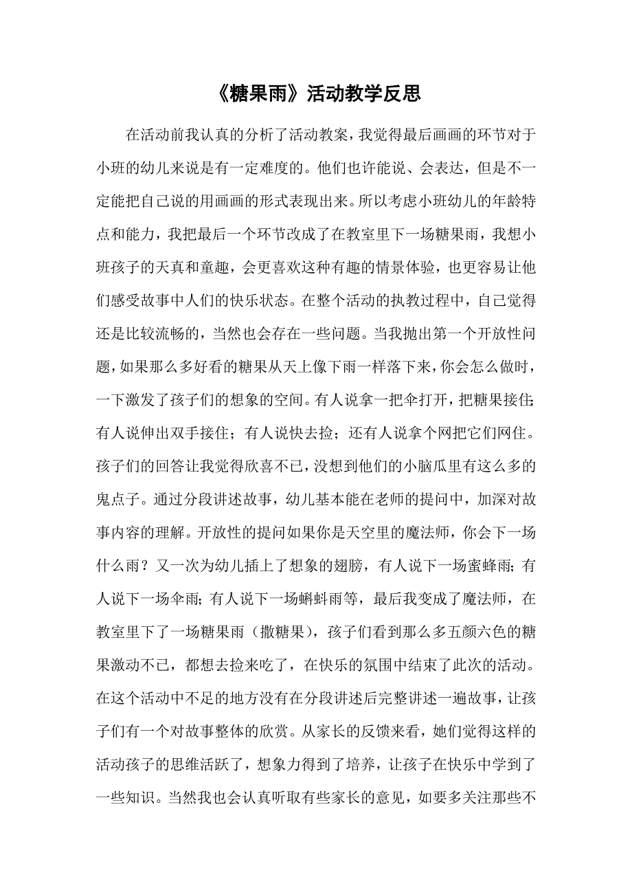 幼儿园课程教学反思_第4页