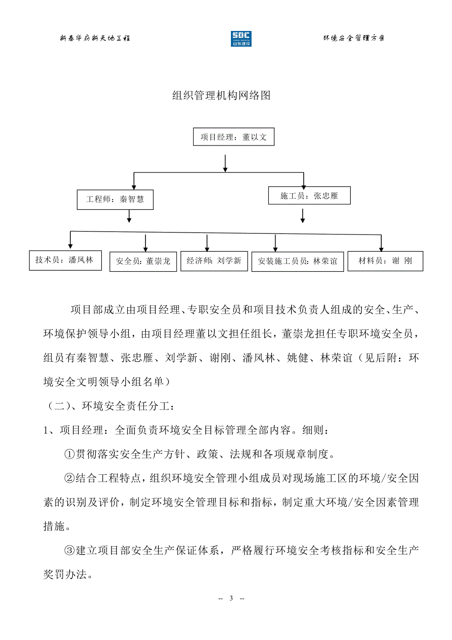 新泰华府新天地环安_第4页