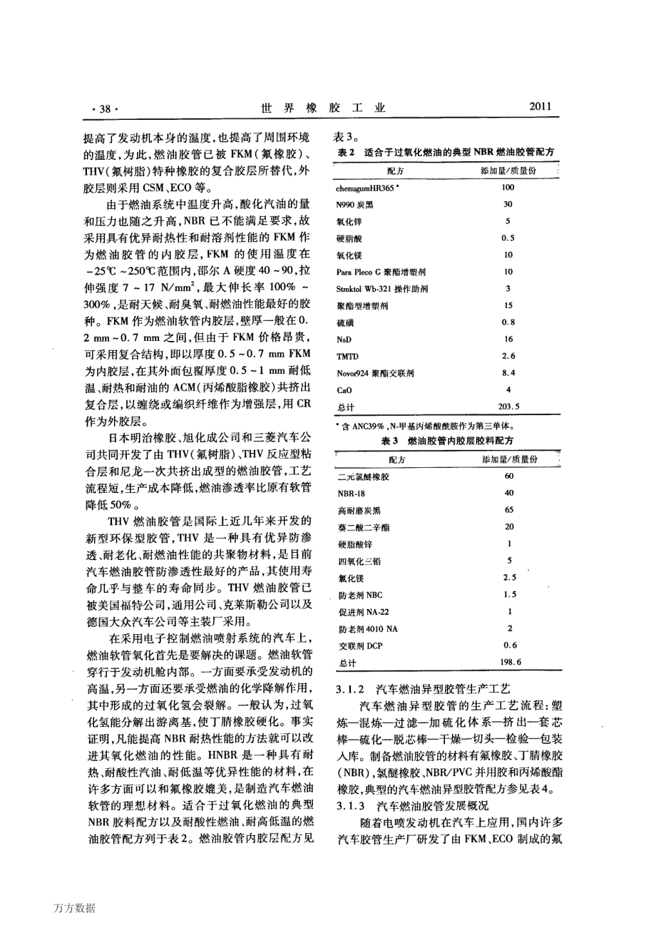 汽车胶管的生产技术与市场_第3页