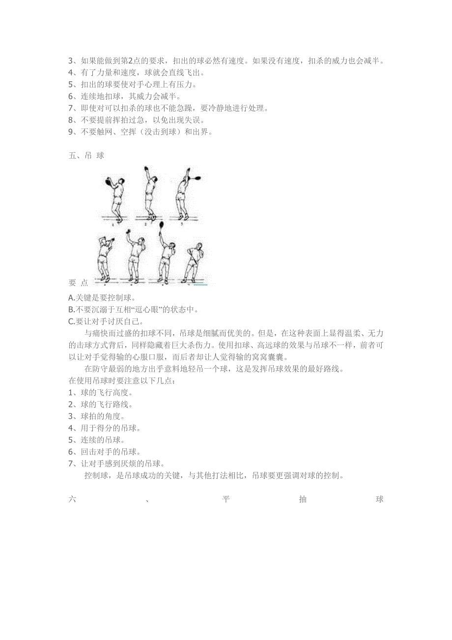 [淘人网]3分钟变羽毛球高手_第5页