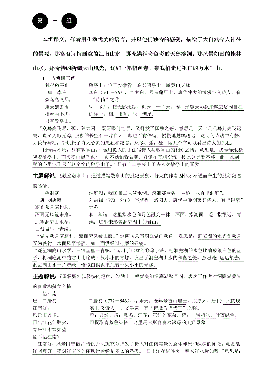 第一单元课文重点内容_第1页