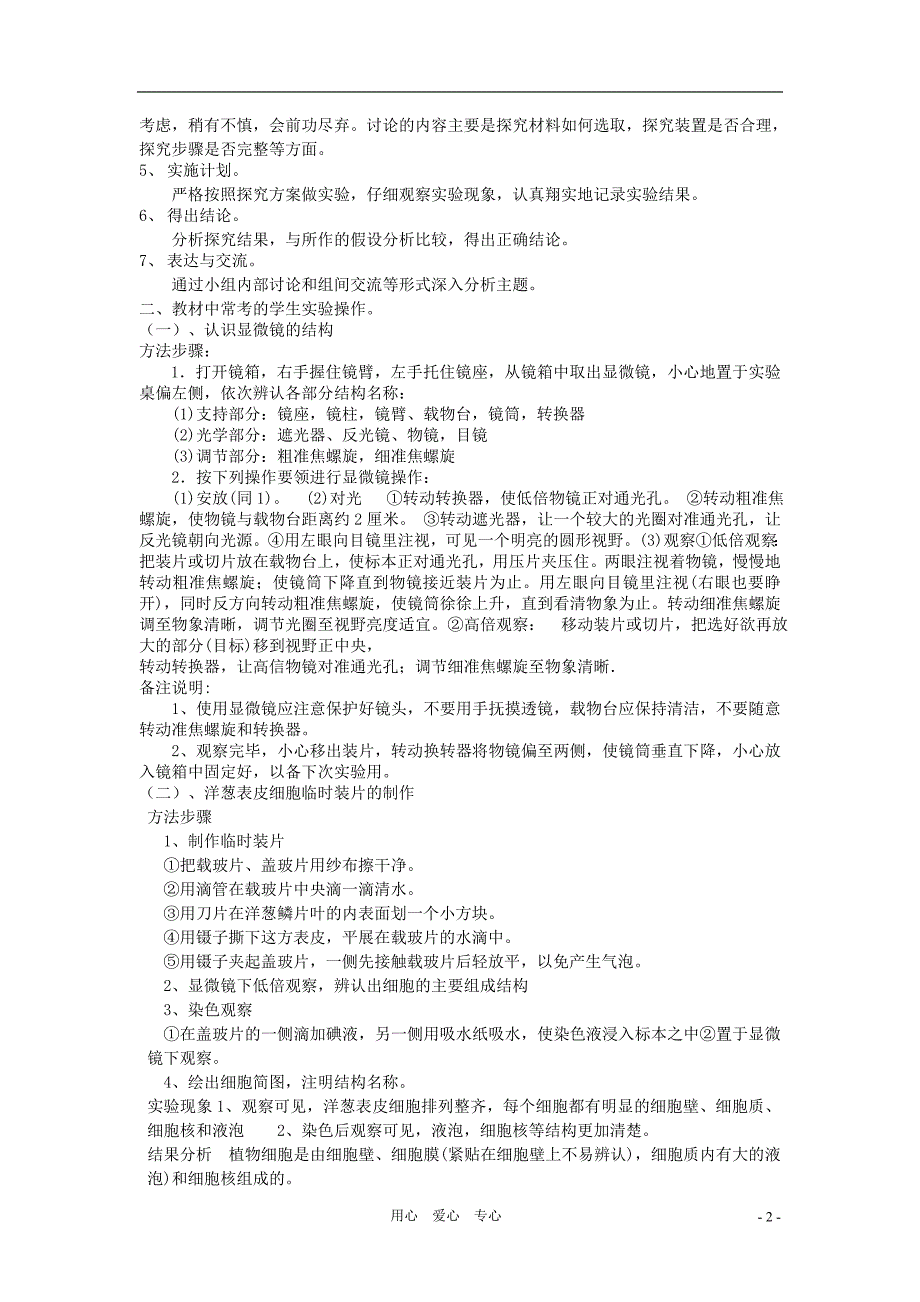 中考生物 生物实验专题复习 人教新课标版_第2页