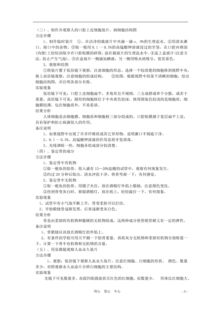 中考生物 生物实验专题复习 人教新课标版_第3页