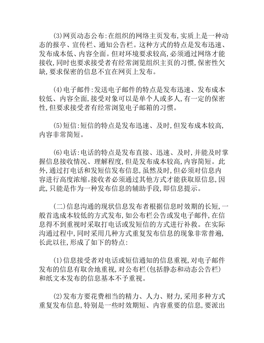 高校行政管理信息沟通互动性的研究_第2页