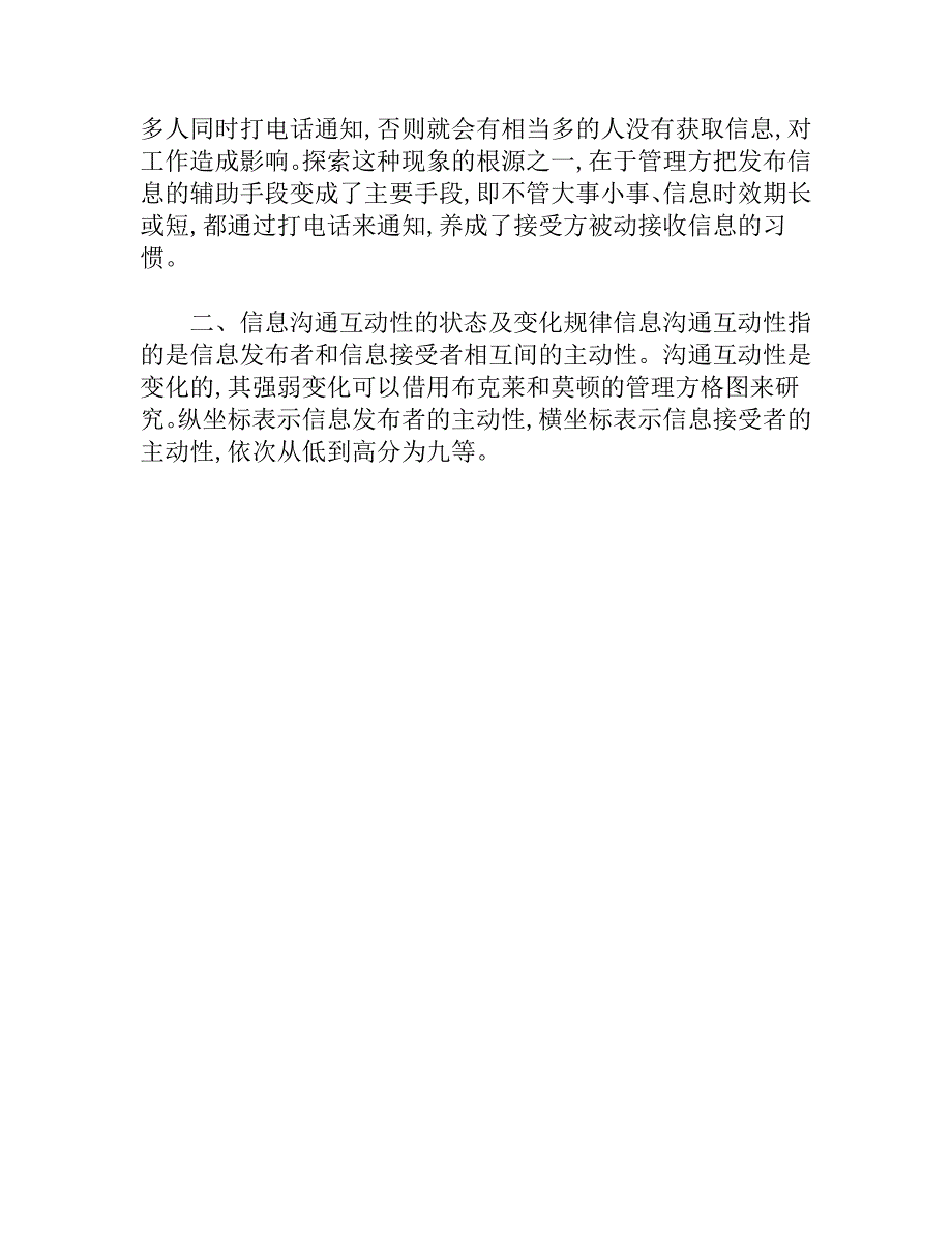 高校行政管理信息沟通互动性的研究_第3页