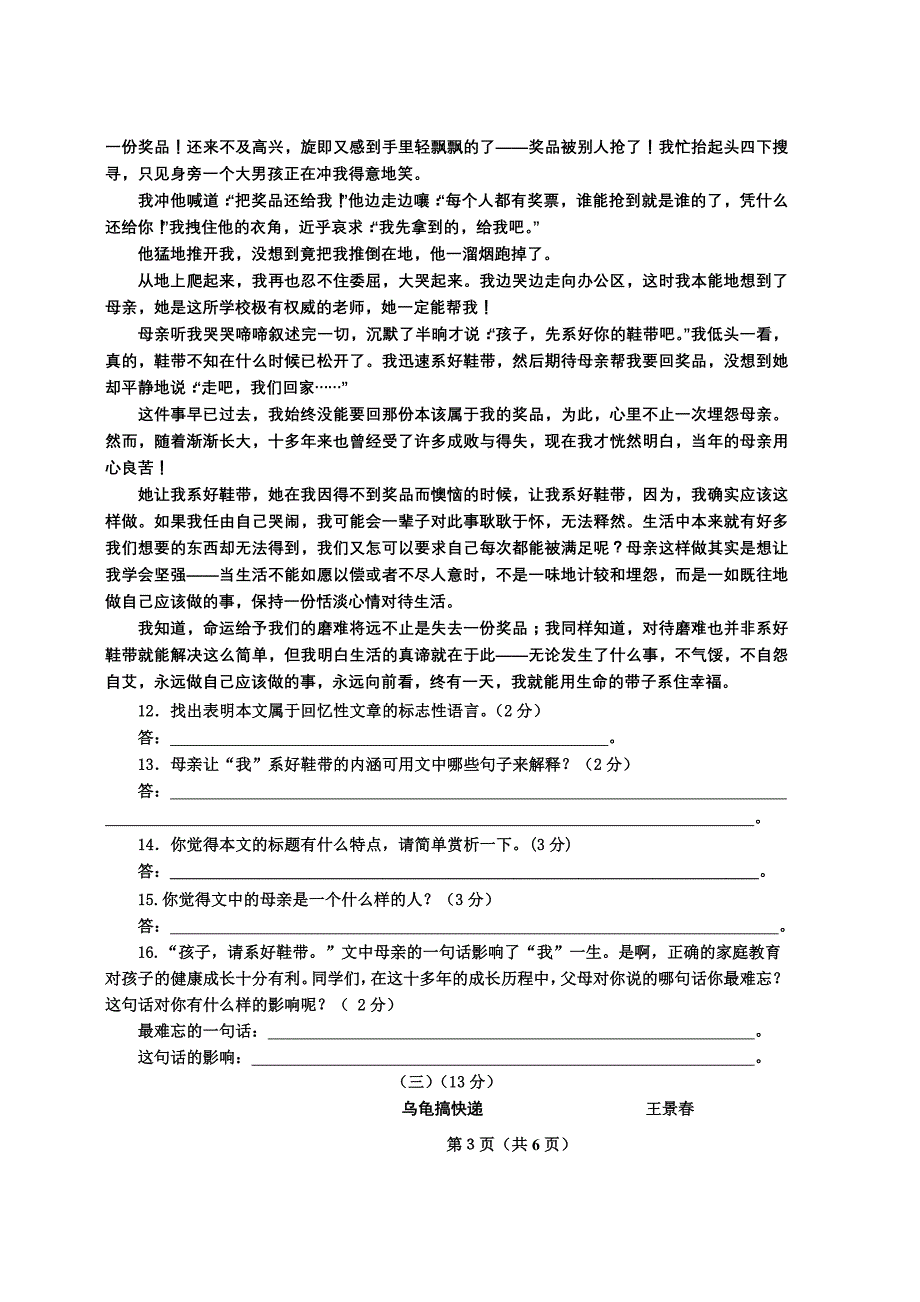 2012学年第一学期期末教学质量检查七年级语文试卷_第3页