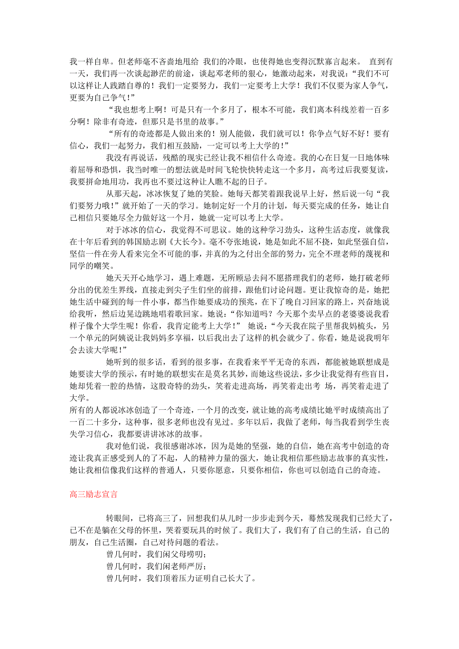 高三有关励志的文章_第2页