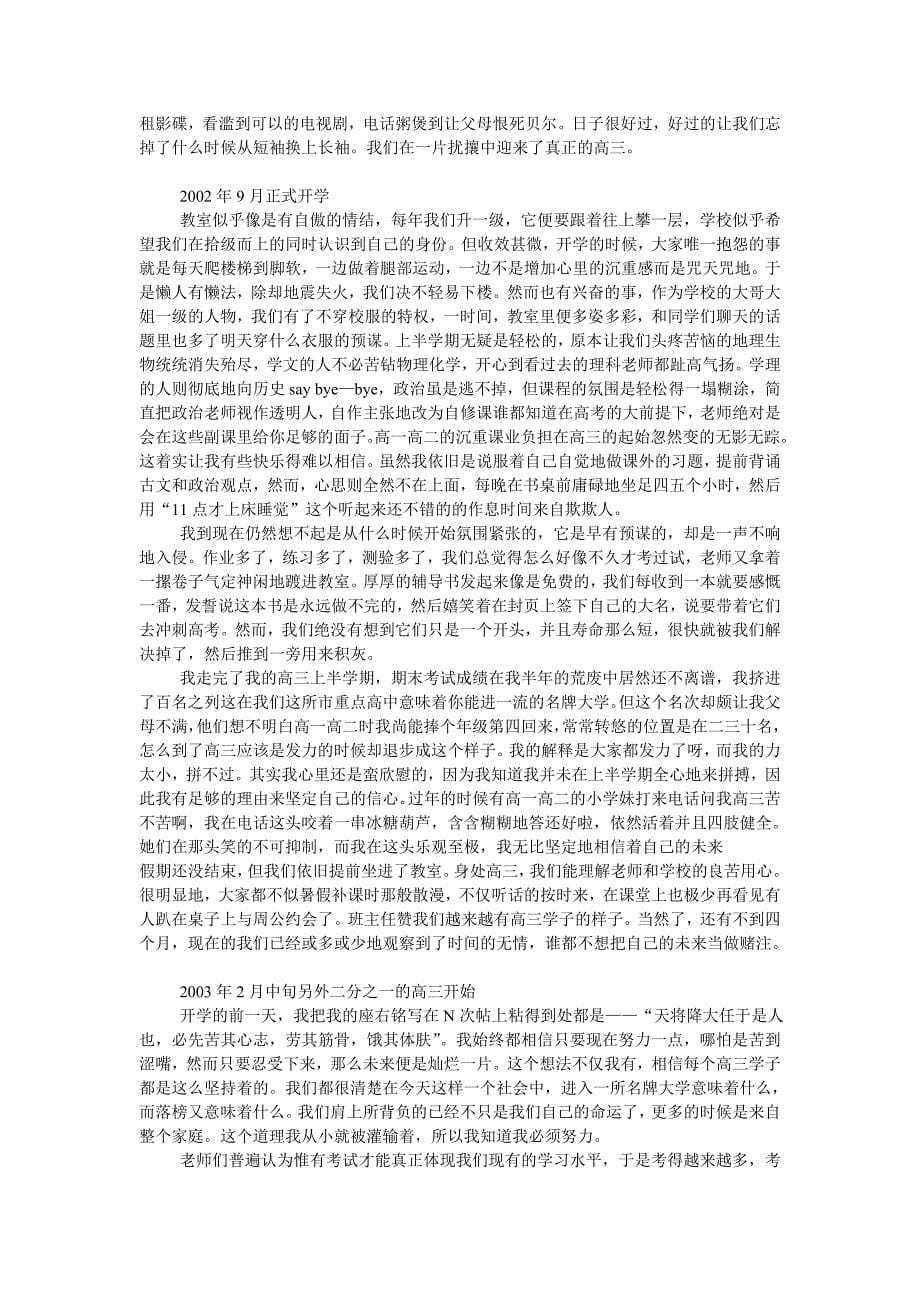 高三有关励志的文章_第5页