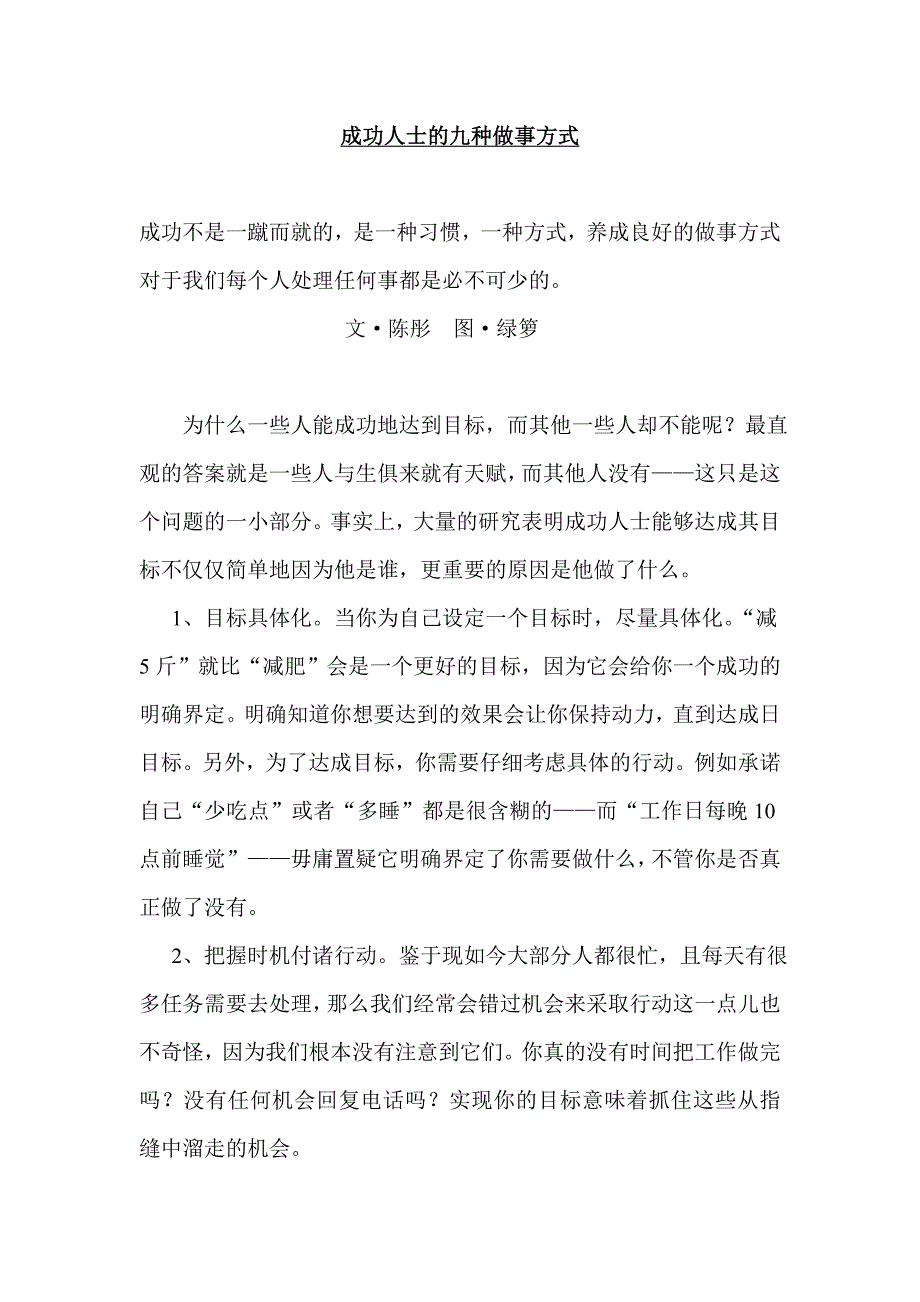 成功人士的九种做事方式_第1页