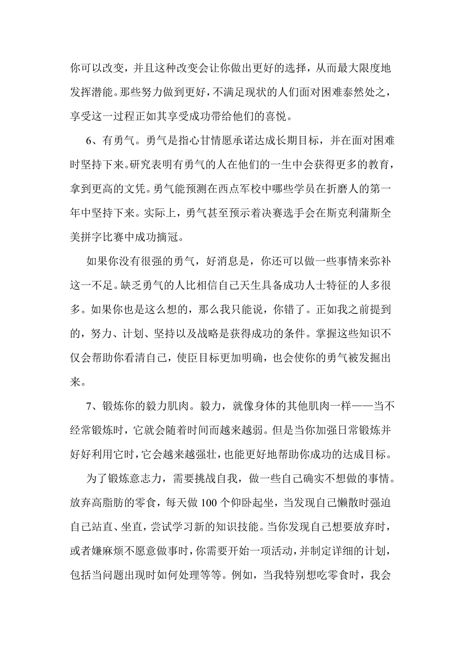 成功人士的九种做事方式_第3页