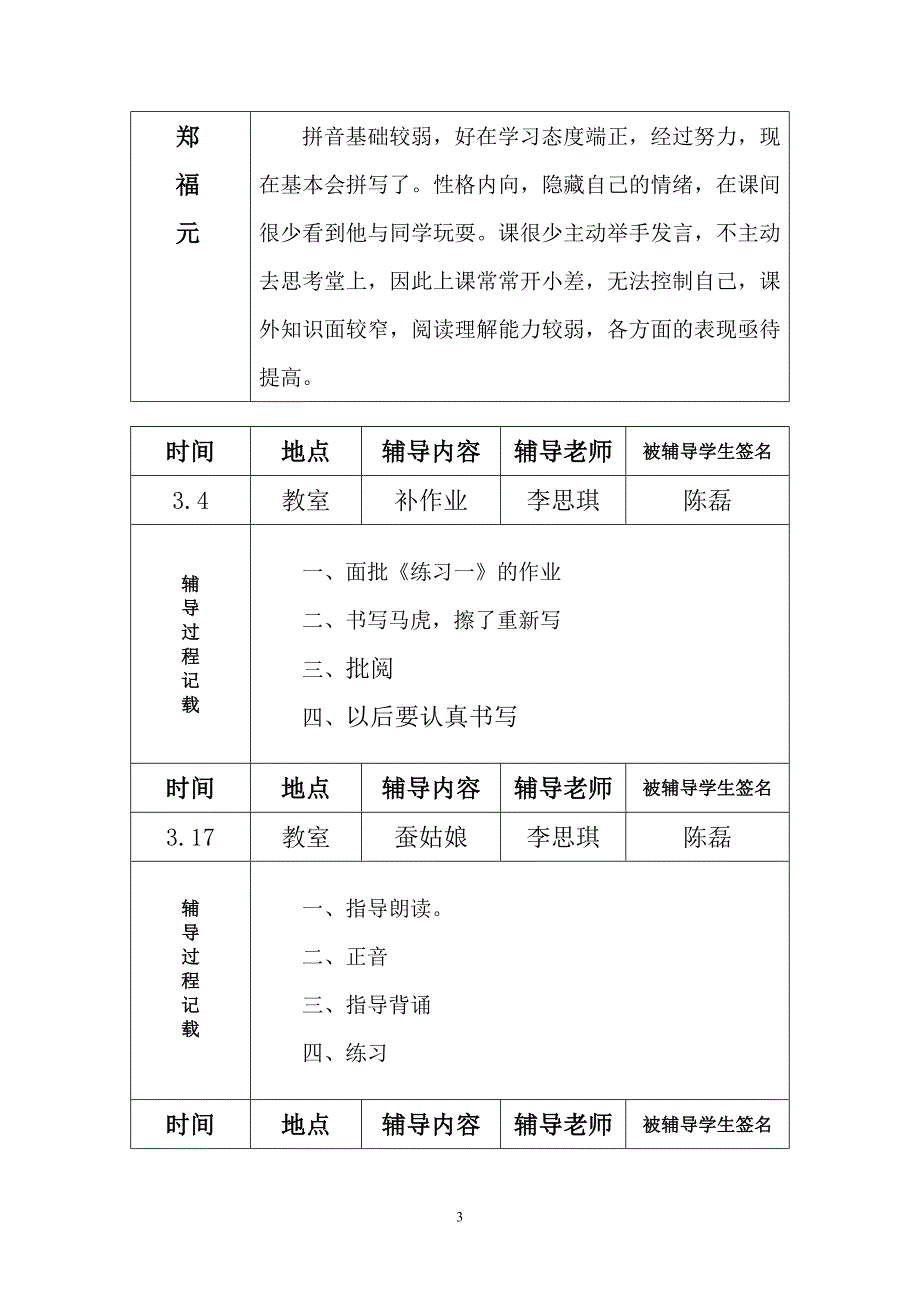 小学学困生辅导记载薄_第3页