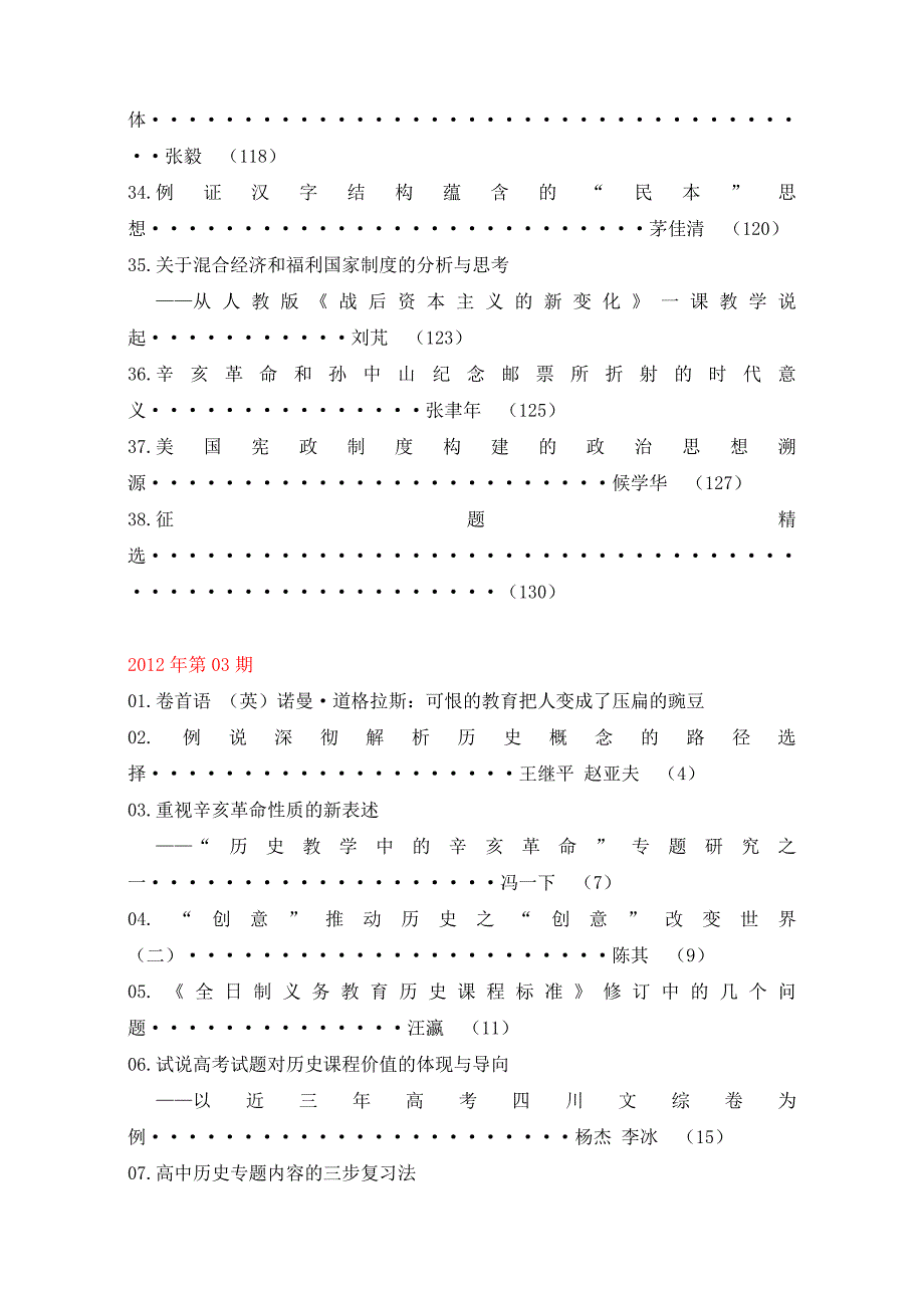 中学历史教学参考2012年总目_第4页