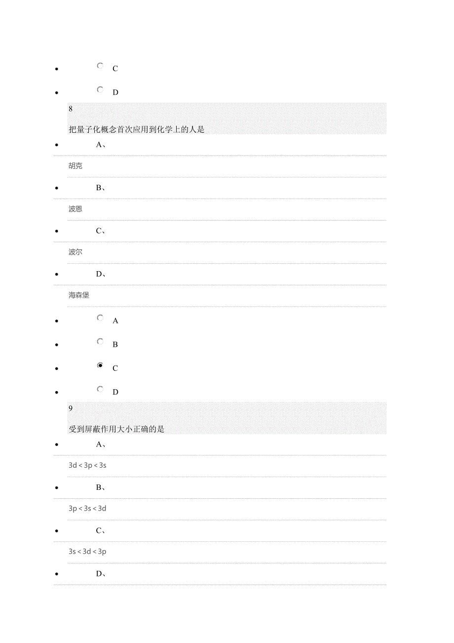 魅力科学考试100分_第5页