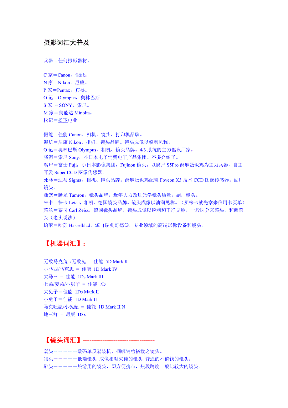 摄影词汇大普及_第1页