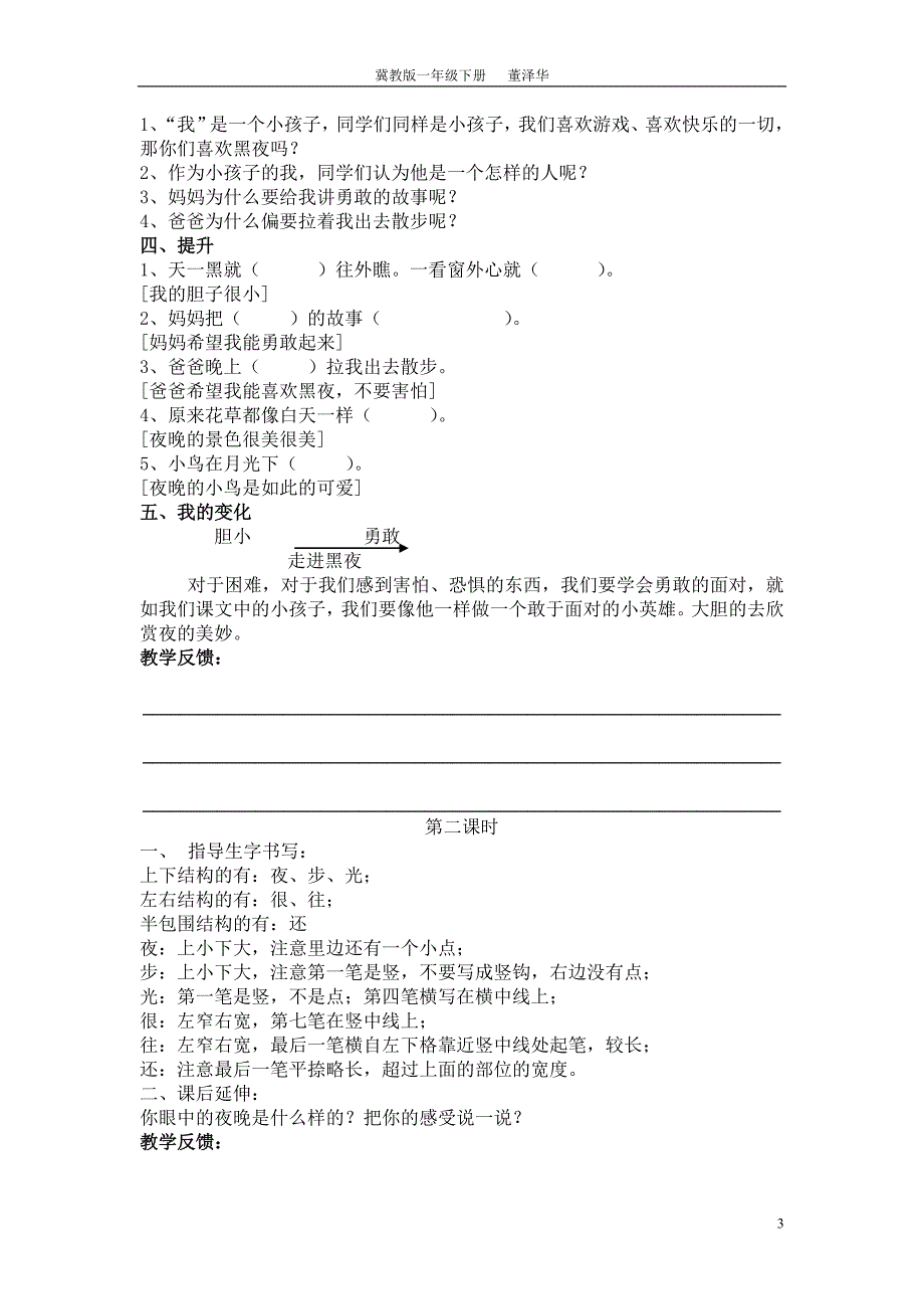 冀教版一年级下册语文6单元教案_第3页