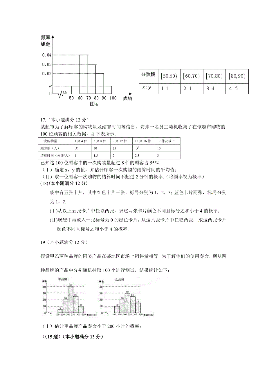 文科概率统计大题 (2)_第2页