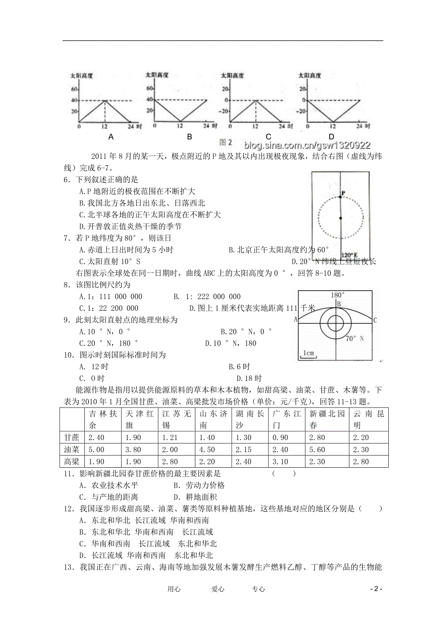 浙江省衢州高级中学2012届高三地理上学期期中考试新人教版【会员独享】_第2页