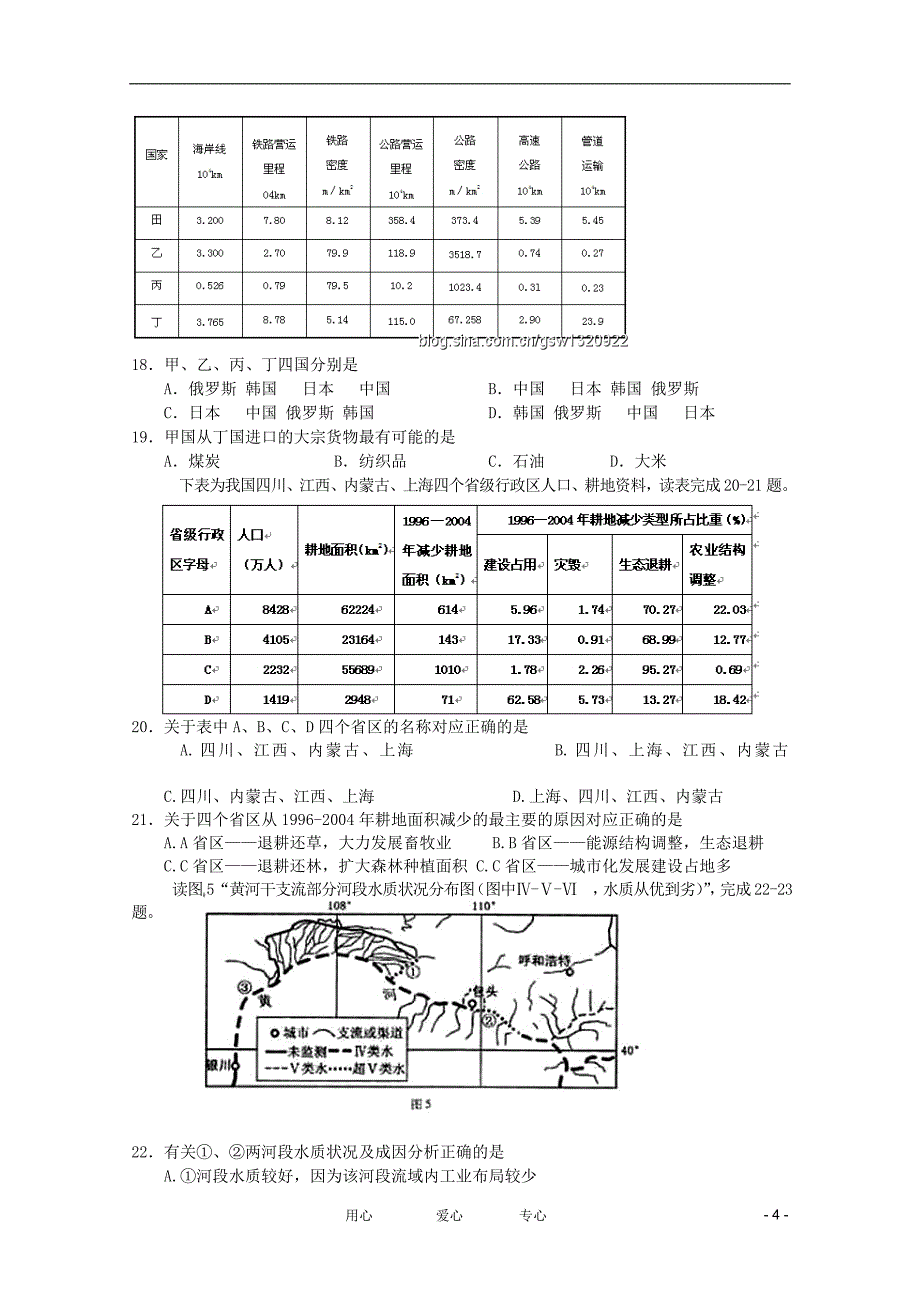 浙江省衢州高级中学2012届高三地理上学期期中考试新人教版【会员独享】_第4页