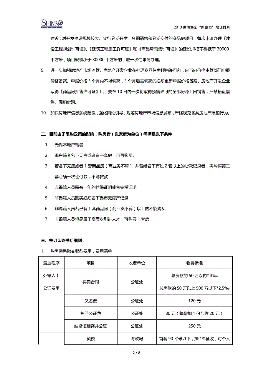 贷款及政策问题和最新法规政策_第2页