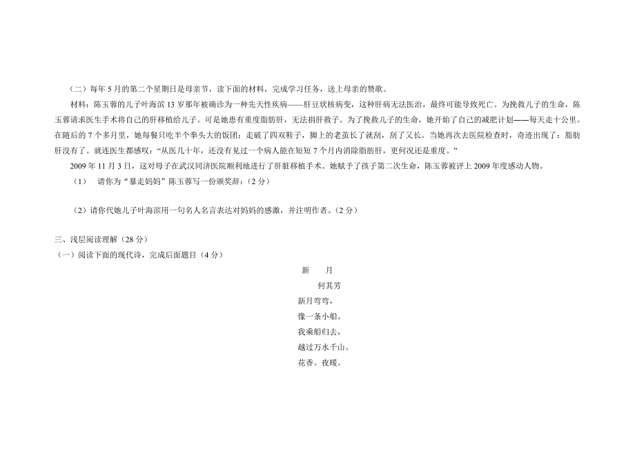 2011中考语文模拟题(附答案)_第4页